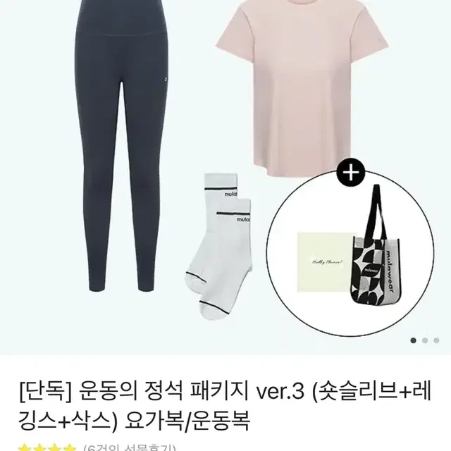 <새상품> 뮬라웨어 4종세트 레깅스 티 양말 가방