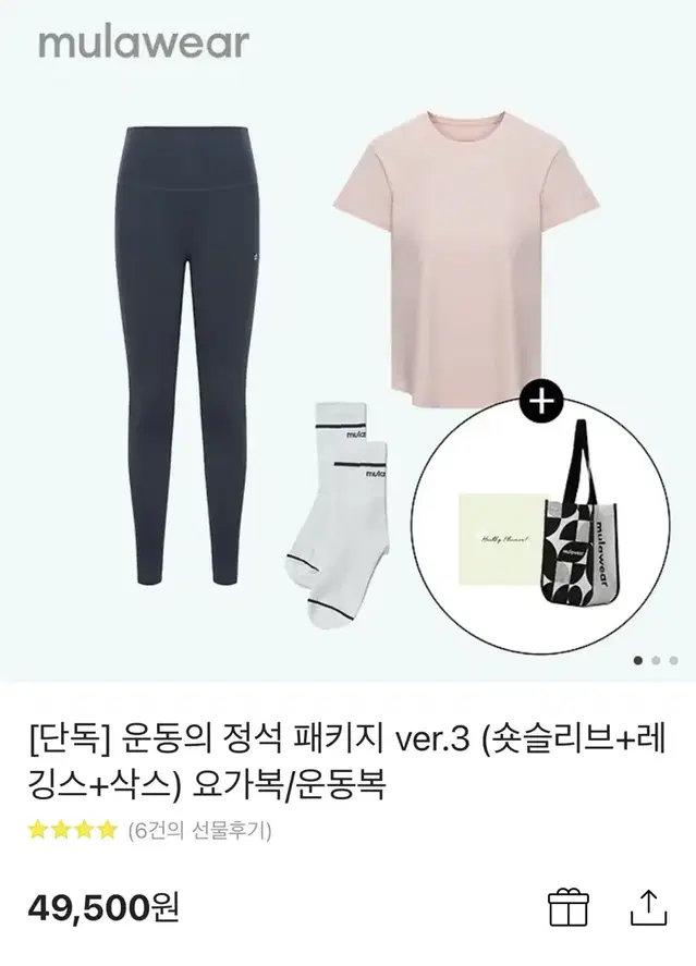 <새상품> 뮬라웨어 4종세트 레깅스 티 양말 가방