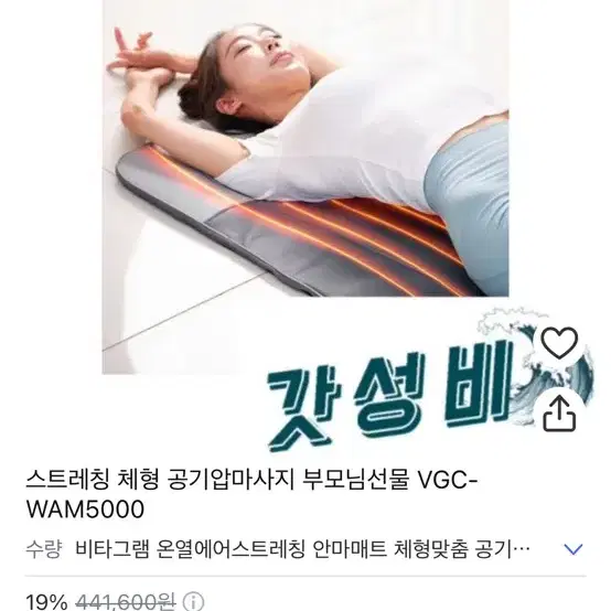 (미개봉) 비타그램 온열공기압 안마매트 마사지기