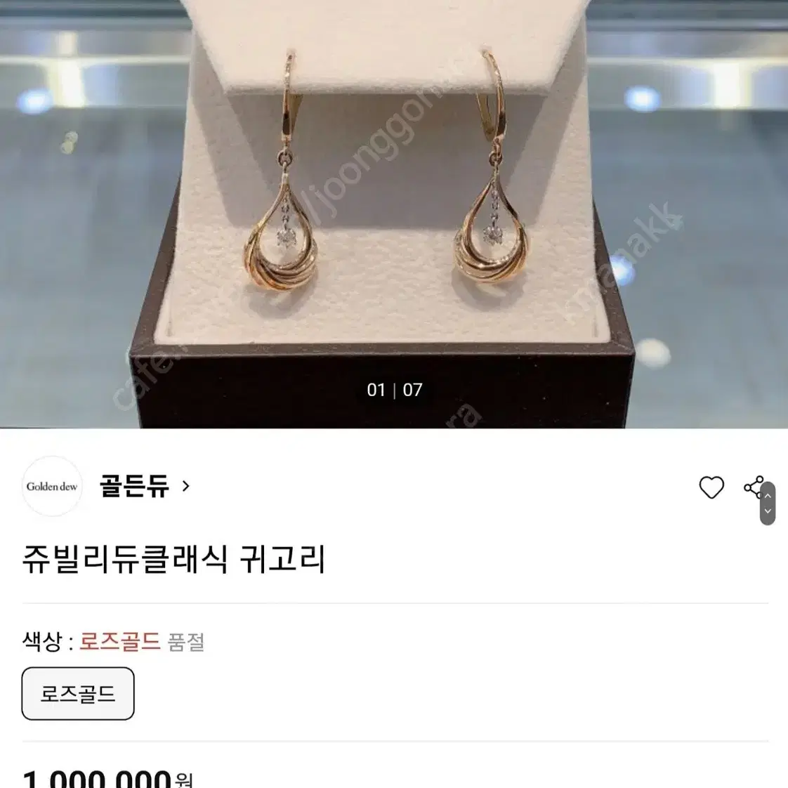 골든듀 18k 쥬빌리듀 다이아몬드 귀걸이 상태최상급