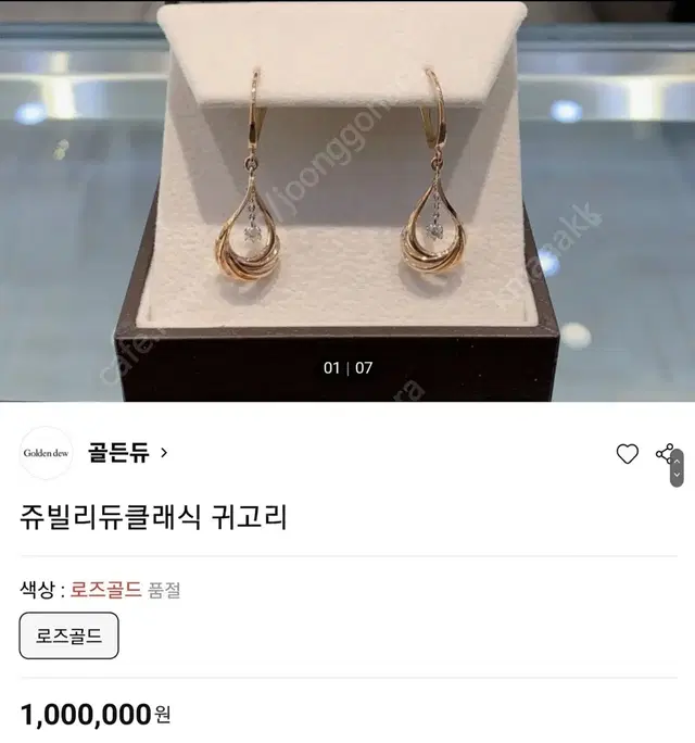 골든듀 18k 쥬빌리듀 다이아몬드 귀걸이 상태최상급