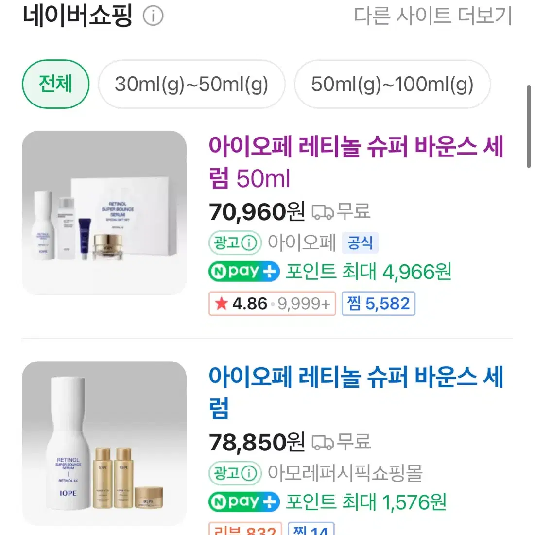 (설날할인/30ml 아님) 아이오페 레티놀 슈퍼 바운스 세럼 50ml