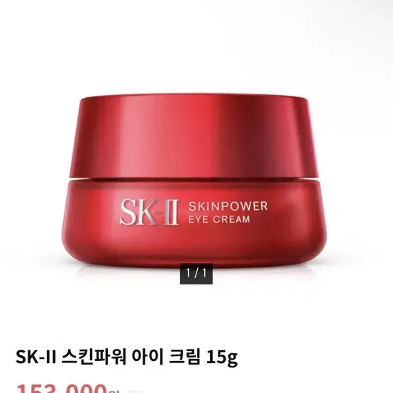 SK2 스킨파워 아이크림