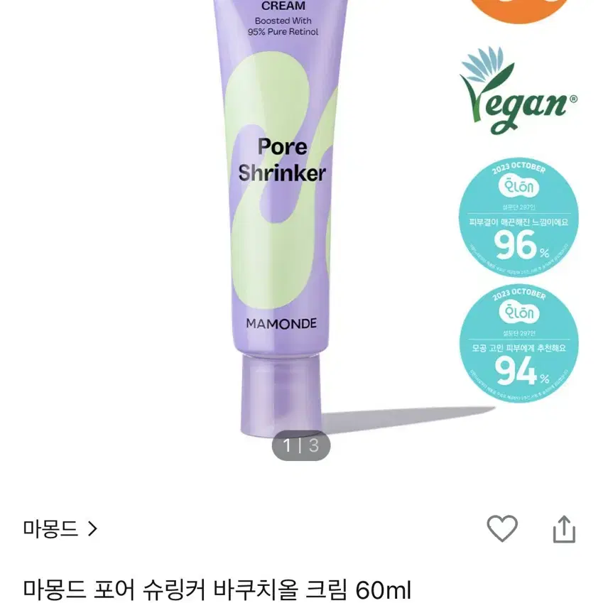 미개봉) 새제품) 마몽드 포어 슈링커 바쿠치올 크림 60ml