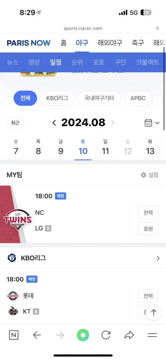 8/10일 lg vs nc 오렌지석(레드석) 가고싶습니다!!