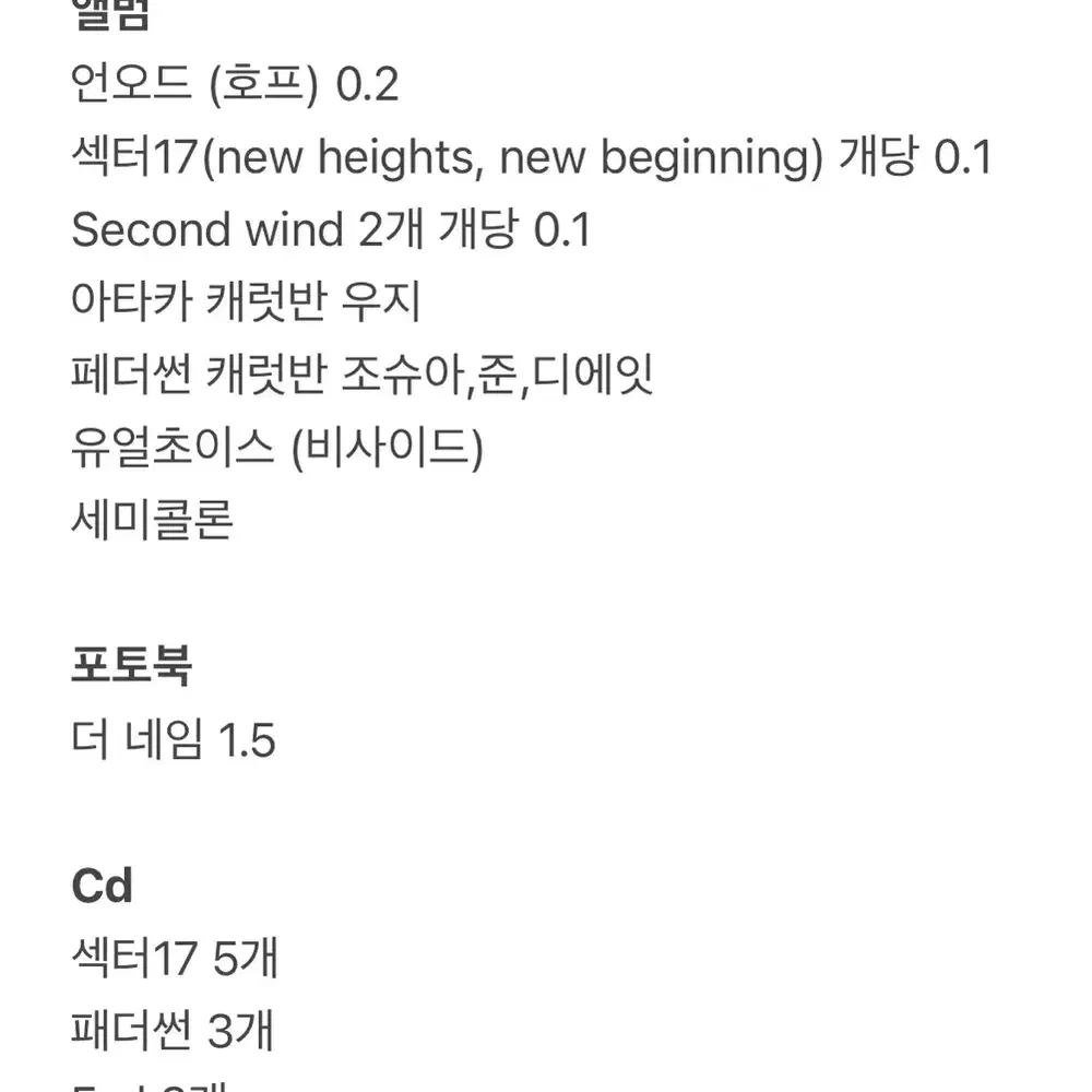 세븐틴 포토북 개봉 앨범 cd 양도