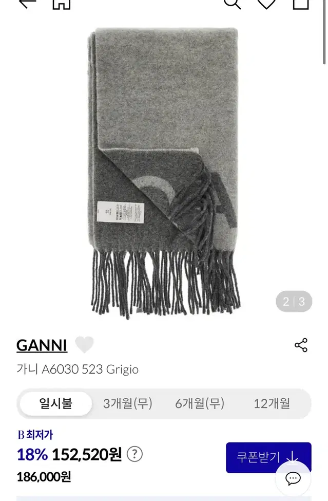 가니 ganni 정품 양면 울 머플러