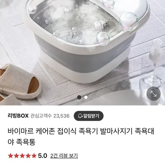 바이마르 발 마사지 족욕기