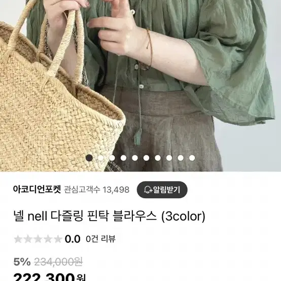 넬 nell 다즐링 핀턱 블라우스 그린