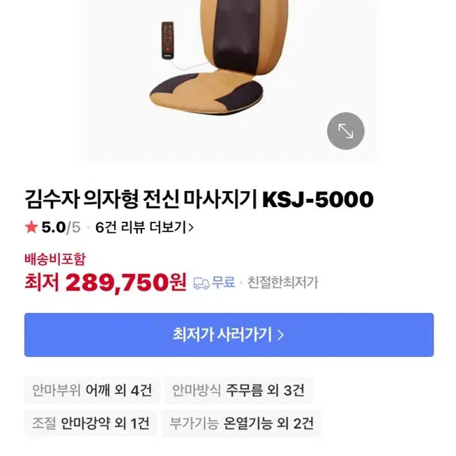 김수자 의자형 전신마시지기