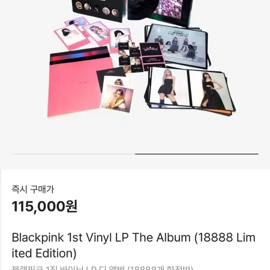 블랙핑크 1집 한정판 lp (limited)