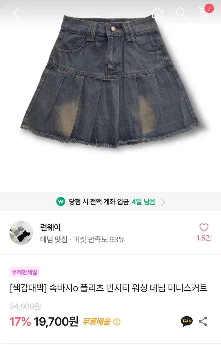 에이블리 빈티지 워싱 플리츠 데님 스커트