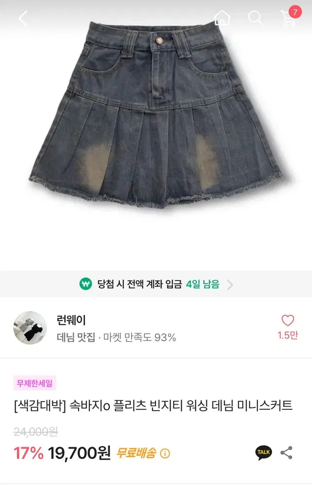 에이블리 빈티지 워싱 플리츠 데님 스커트