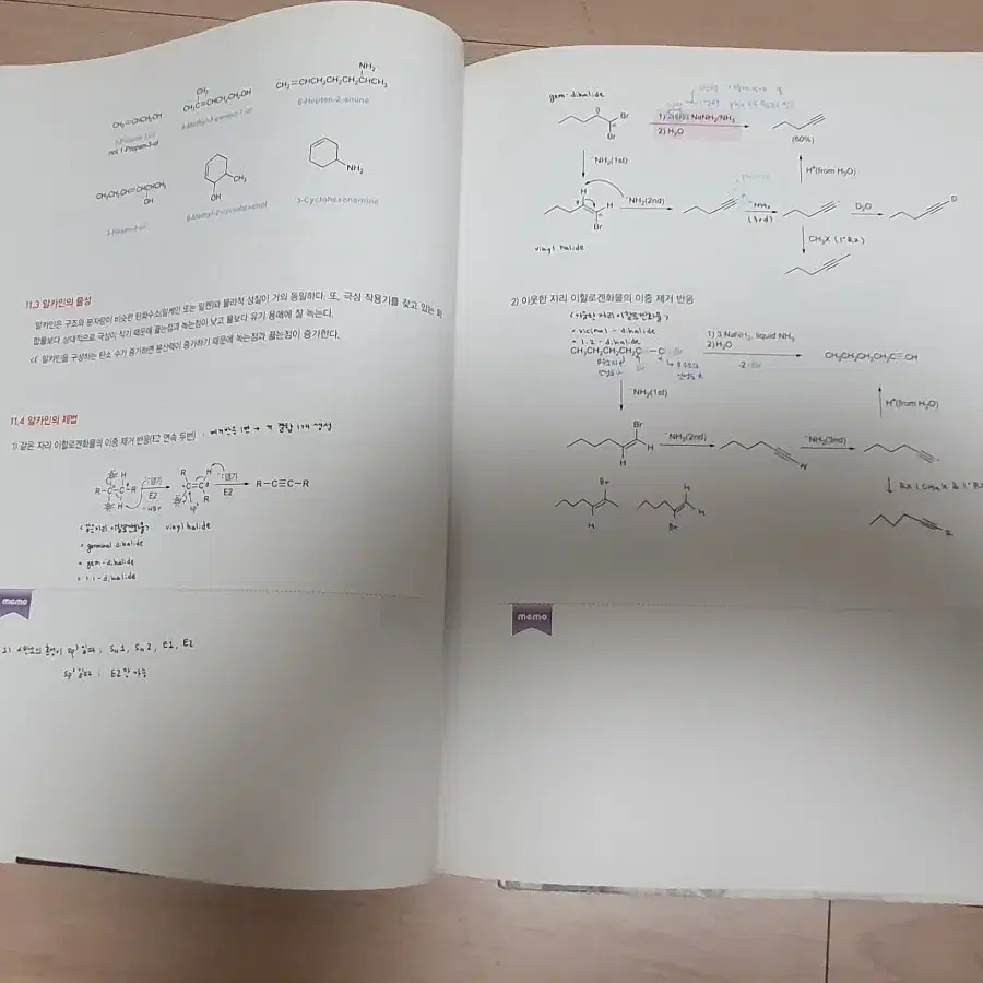 유기화학 김경훈, 박송훈