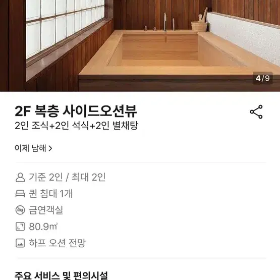 이제남해, (8월7일~8월8일) 숙박권 판매합니다!