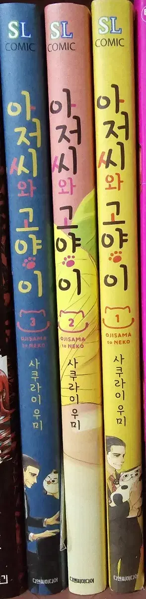 [만화책] 아저씨와 고양이 1~3권