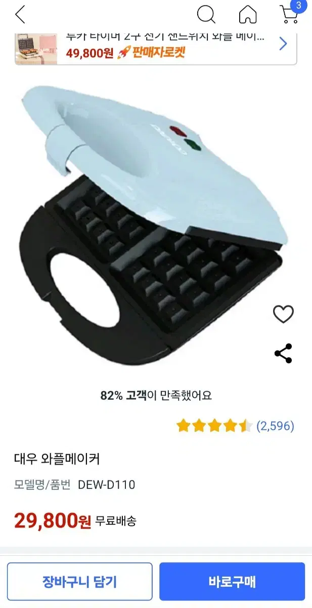 와플 메이커