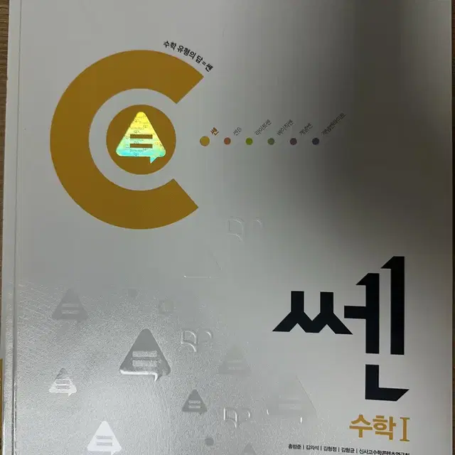 쎈 수1