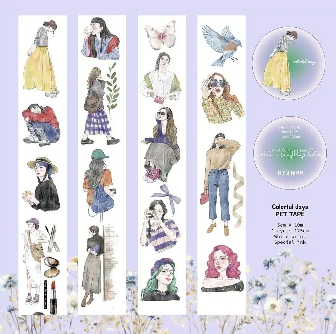 바이유미 Colorful days PET TAPE