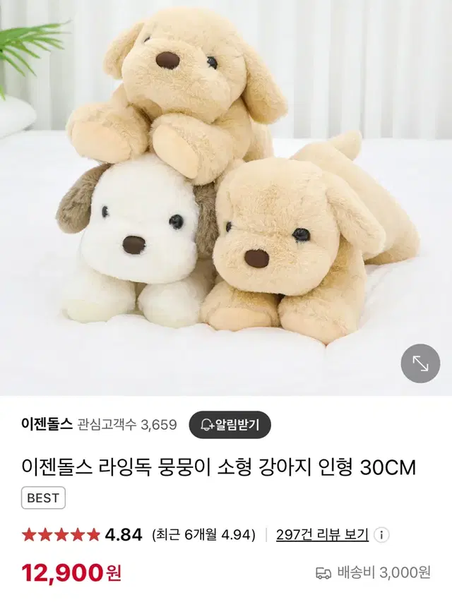 뭉뭉이 라잉독 강아지인형