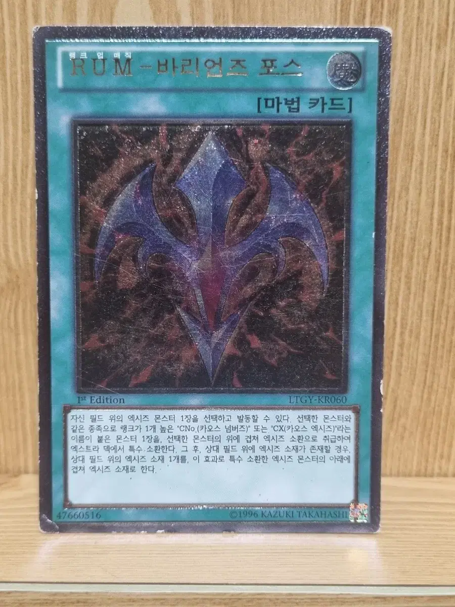 Yu-Gi-Oh 1ST RUM Barbarian's Force Ultimatum