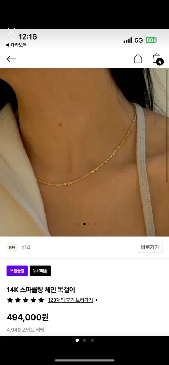 14K 스파클링 체인 목걸이(정가 494,000원) 아몬즈 a14