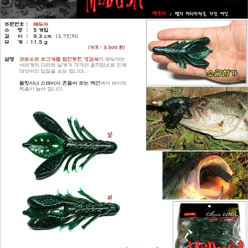 메두사 9.3cm, 11.5g  배스낚시 루어낚시 소프트베이트 호그웜 크