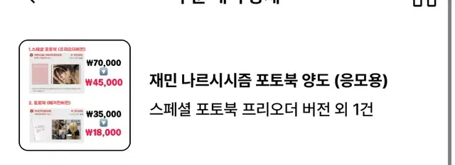 원가이하) 재민 나르시시즘 매거진 포토북 양도