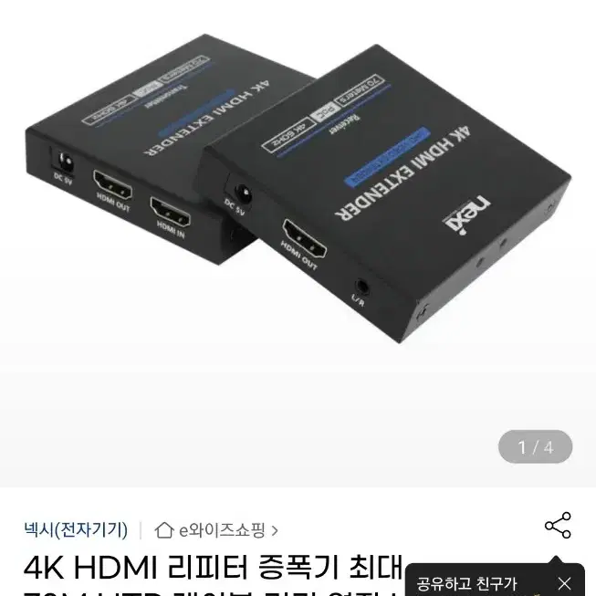 nexi 4k hdmi extender (미사용)