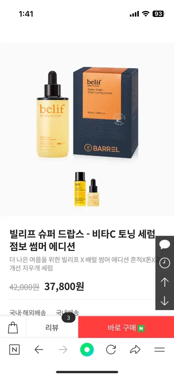 (미개봉) 빌리프 슈퍼 드랍스 비타C 토닝 세럼 대용량 50ml