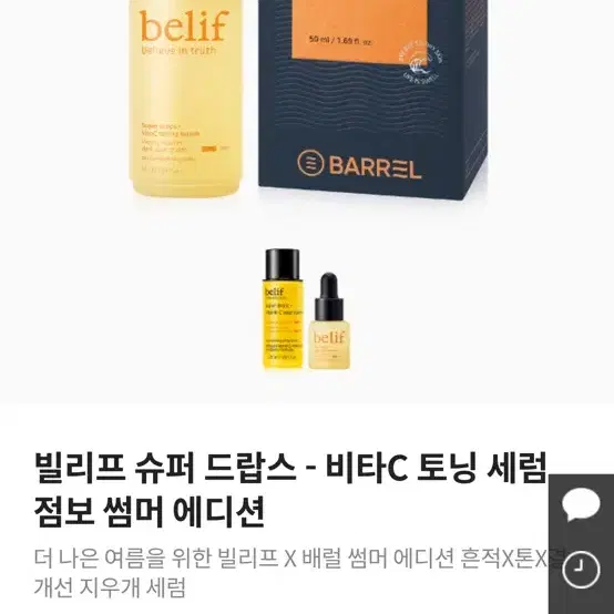 (미개봉) 빌리프 슈퍼 드랍스 비타C 토닝 세럼 대용량 50ml