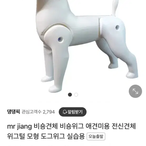 댕댕픽 위그견체(비숑)