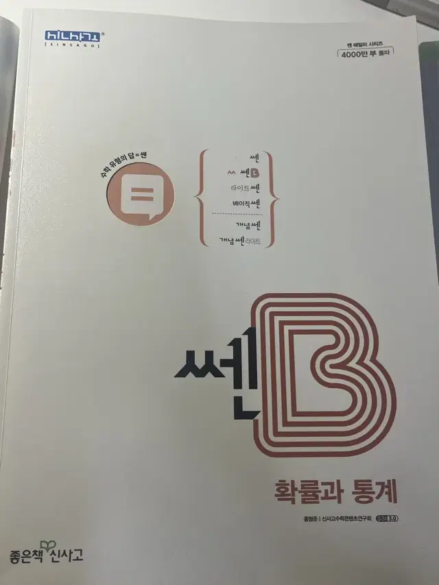 쎈B 확률과 통계