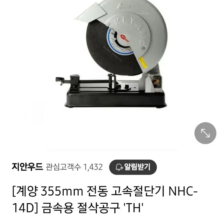 계양고속절단기355mm