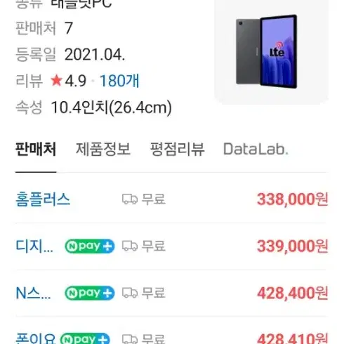 삼성전자 갤럭시탭 갤럭시탭A7 10.4  64GB 유심 가능