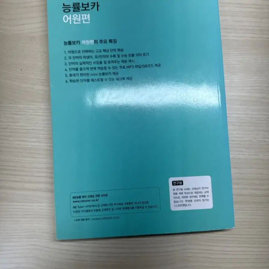 능률보카 어원편 연구용