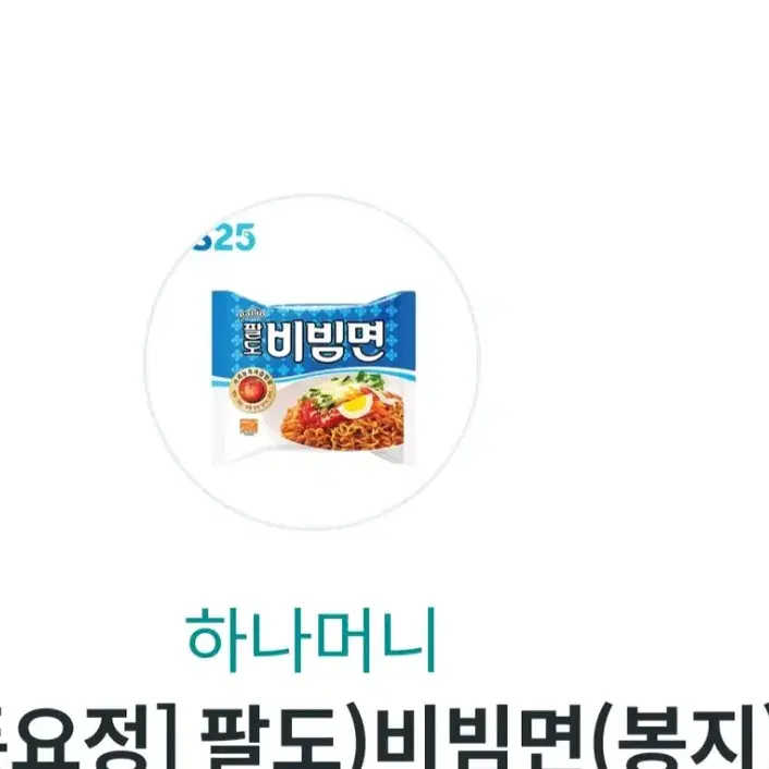 팔도비빔면 기프티콘