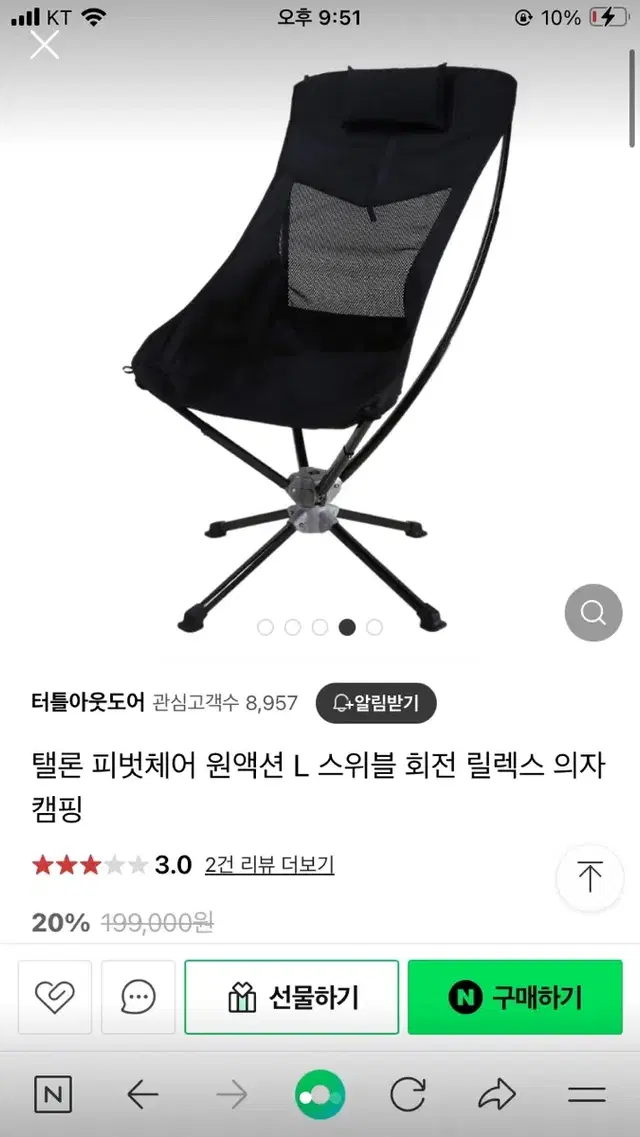 탤론 캠핑체어