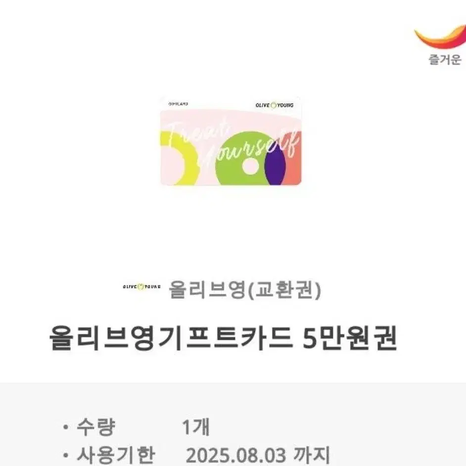 올리브영 기프트카드 5만권 10장 판매합니다