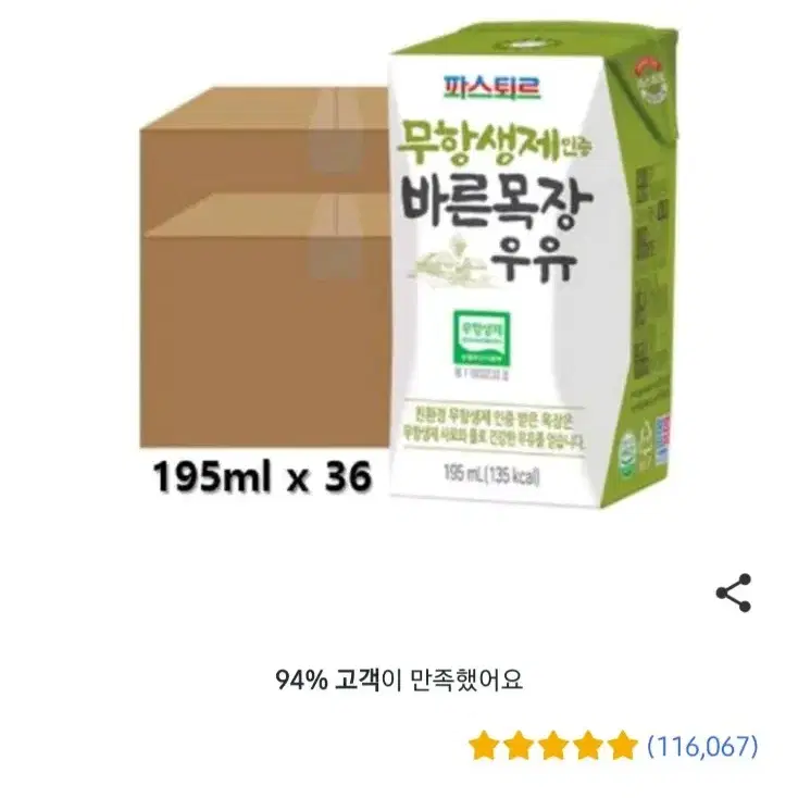 파스퇴르무항생제인증 바른전용목장우유195MLX36개 원유100%20890