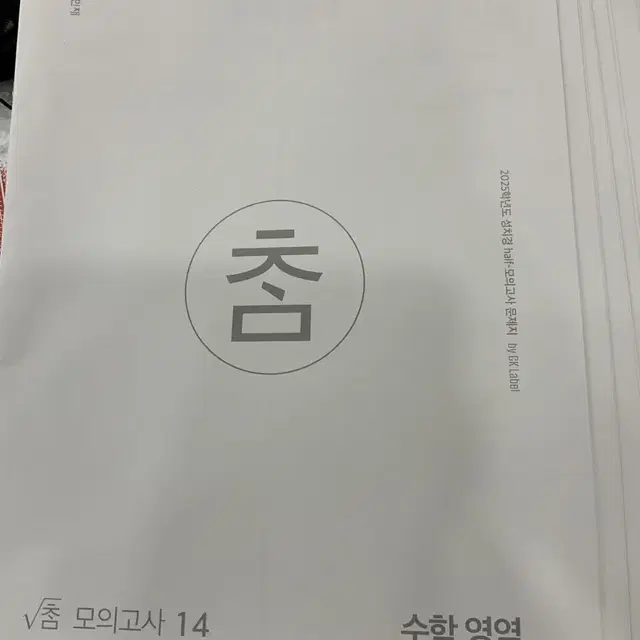 시대인재 성치경t 루트참 모의고사