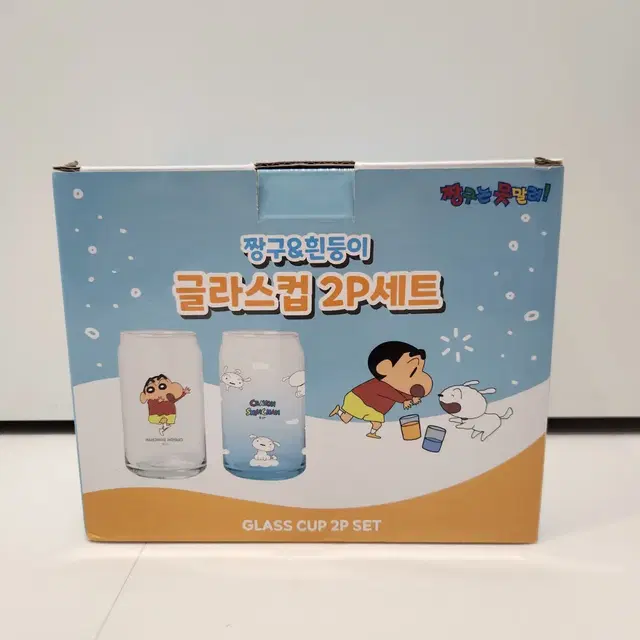 (미개봉)짱구 흰둥이 글라스컵 2p세트 유리컵 피규어