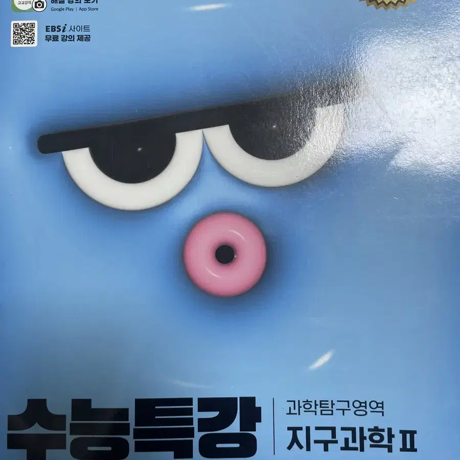 수능특강 지구과학2