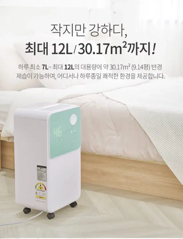 제습기 롯데알미늄 LDH 7000 민트색