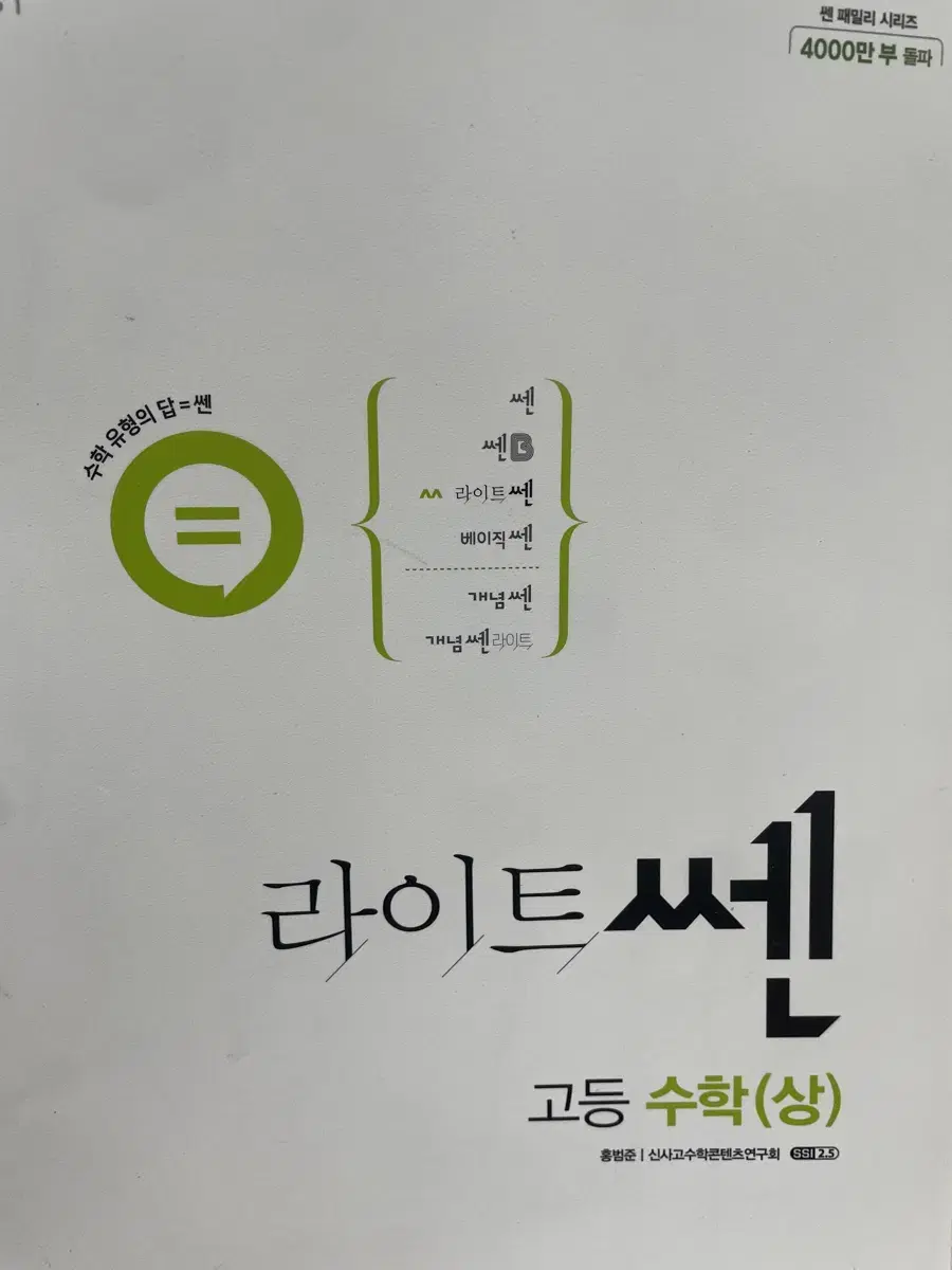 라이트쎈 수학 상,하