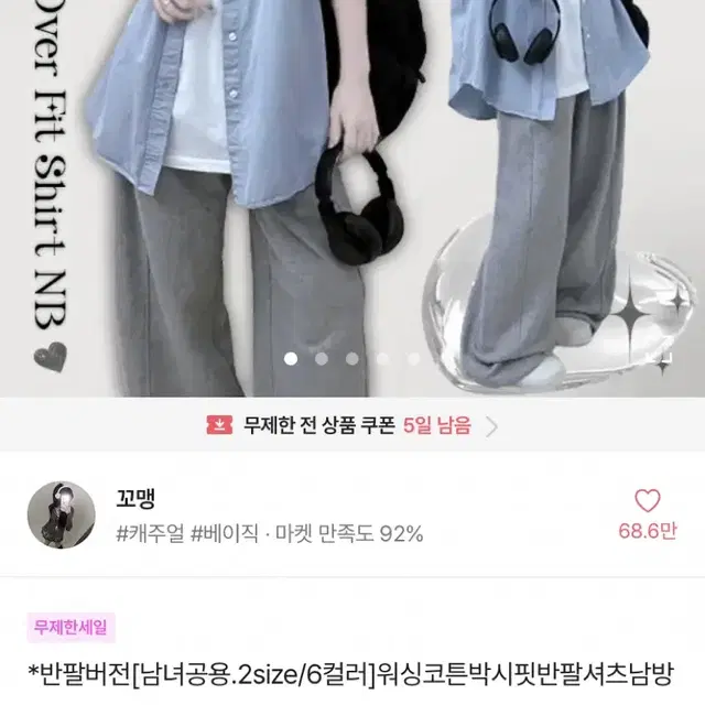 에이블리 청남방 오버핏