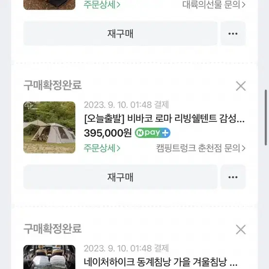 비바코 로마 리빙쉴텐트 (아이보리)