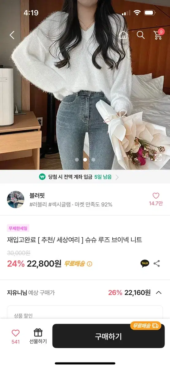 블러핏 슈슈 루즈 브이넥니트 여친룩 앙고라