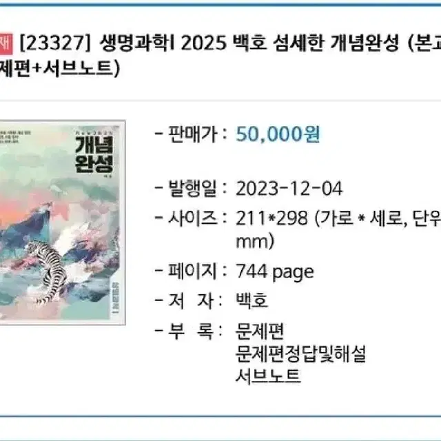 <삽니다>백호 2025섬개완 풀세트 (섬세한 개념완성)