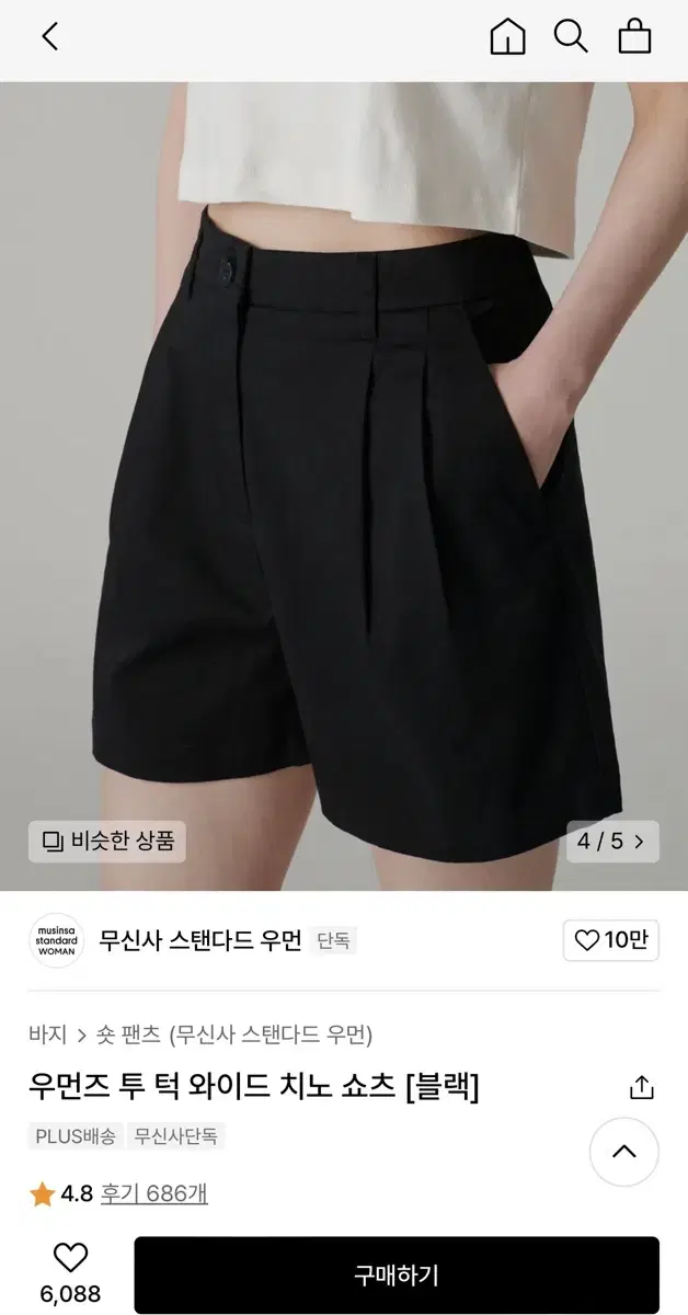 무신사 스탠다드 투턱 와이드 치노 쇼츠 반바지